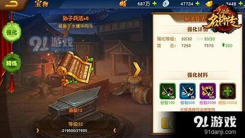 《三国杀名将传》宝物强化与精炼教学