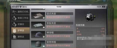 明日之后护甲店头盔制作攻略