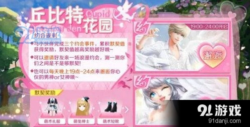 QQ炫舞手游约会模式技巧与流程分享