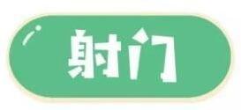 QQ飞车射门小游戏技巧与奖励一览