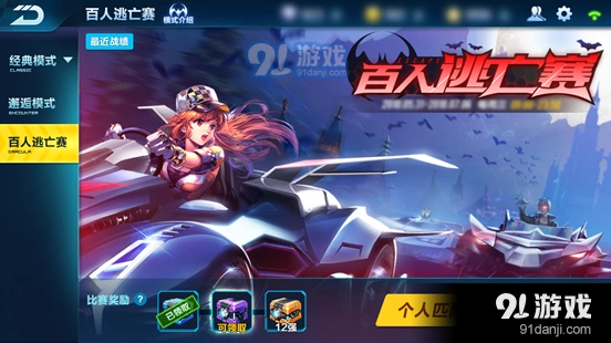 QQ飞车百人逃亡赛模式怎么玩