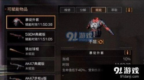明日之后护甲赋能攻略大全