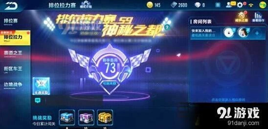 QQ飞车排位拉力赛玩法入口