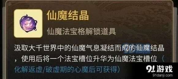 一念逍遥四种仙魔法宝选择对比攻略
