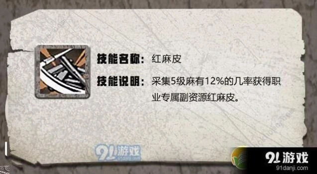 明日之后红麻皮天赋技能效果测评