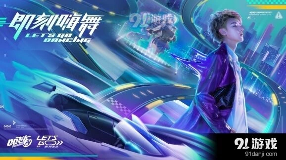 QQ飞车打call活动参与指南大全