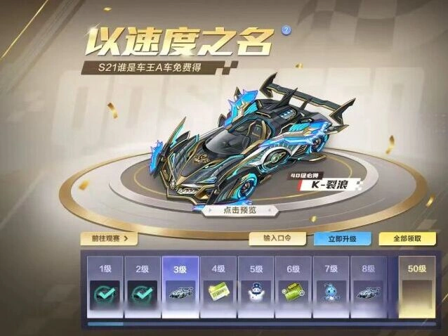 QQ飞车K-裂浪赛车获取方法指南