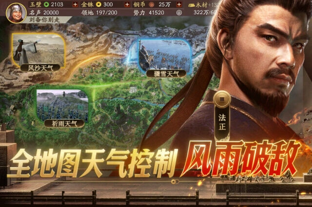 三国志战略版手机游戏图片4