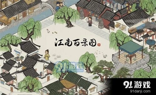 江南百景图怎么把居民送到其他城市