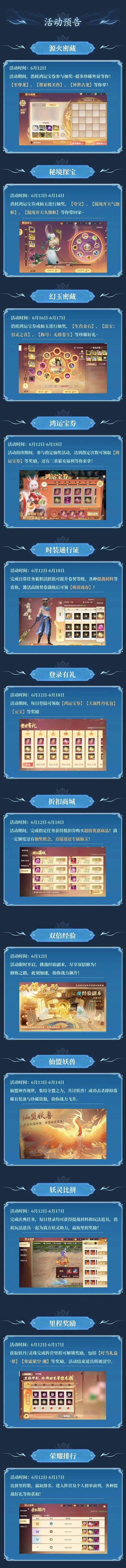 《灵妖劫》源火密藏与异世古龙活动详解