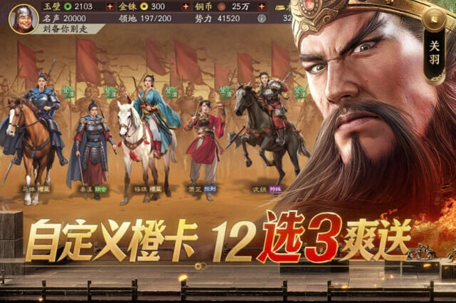 三国志战略版手机游戏图片3
