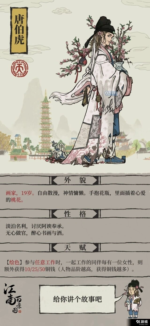 江南百景图唐伯虎入手攻略