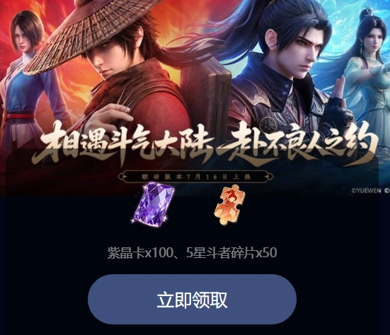 斗破苍穹不良人联动版本全攻略