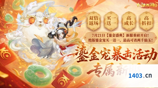 大话西游鎏金盛典新服薅羊毛攻略