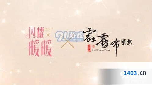 闪耀暖暖8月6号与霹雳布袋戏联动攻略
