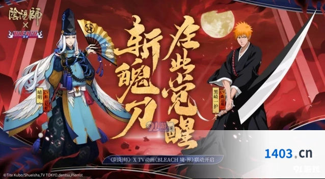 阴阳师死神联动绝版式神一览