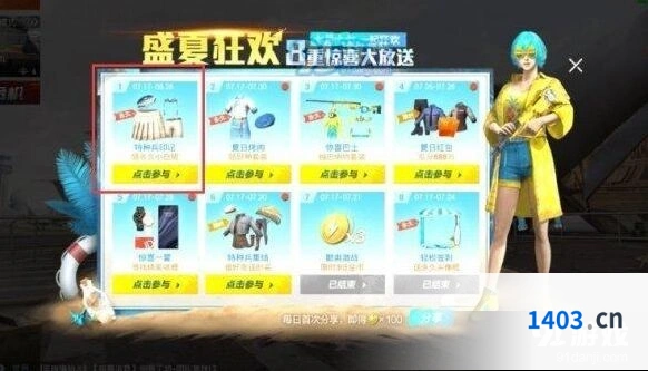 《和平精英》特种兵印记活动玩法详解