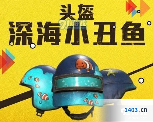 和平精英深海小丑鱼套装教程