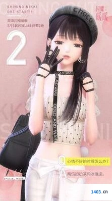 闪耀暖暖公测倒计时 8月6日开服