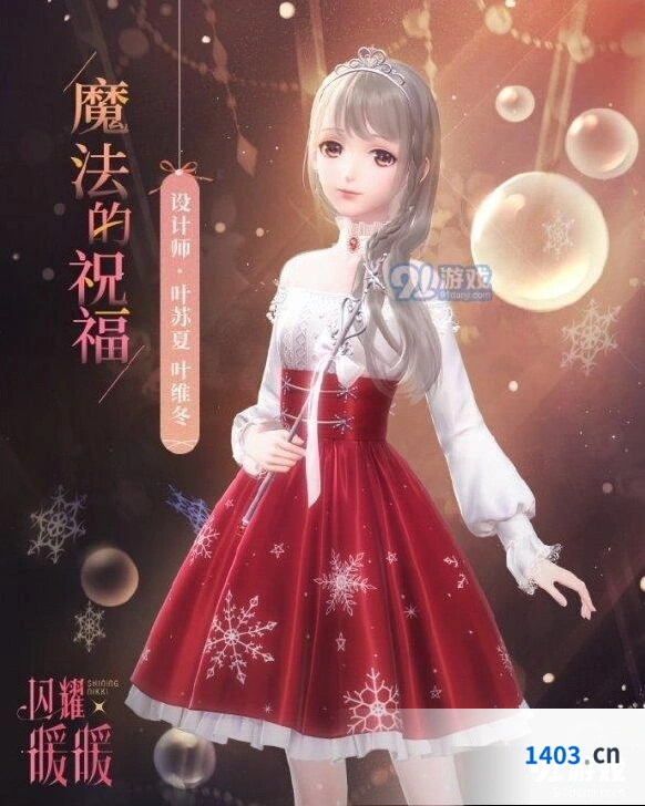闪耀暖暖魔法的祝福限时up攻略，套装获得方法详解