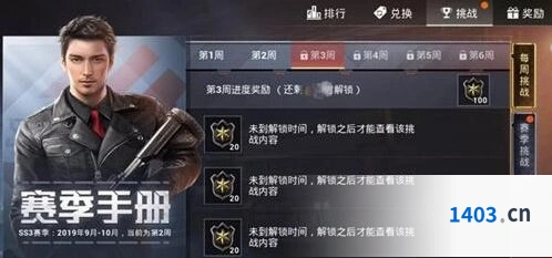 和平精英SS3赛季第三周挑战任务流程