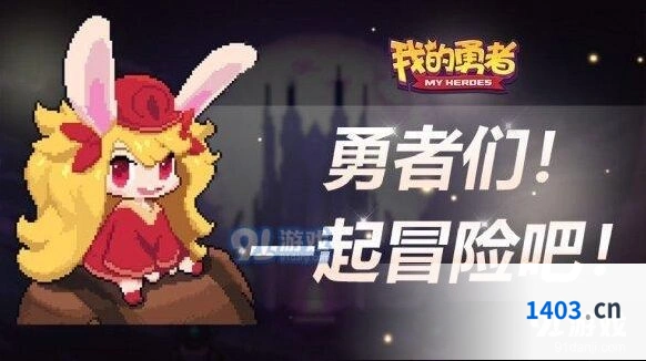 我的勇者8月27日更新优化内容分享