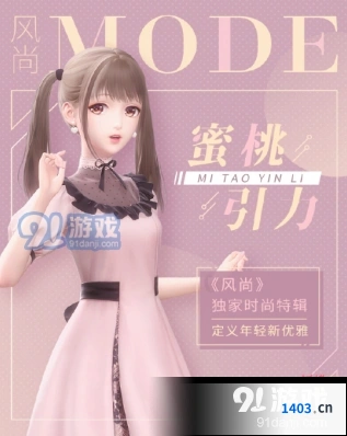 闪耀暖暖蜜桃引力活动全攻略