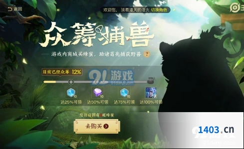 王者荣耀众筹捕兽礼包领取位置分享