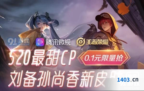 王者荣耀时之恋人皮肤抢购玩法