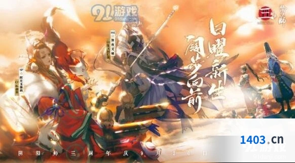 阴阳师三周年庆召唤概率提升攻略