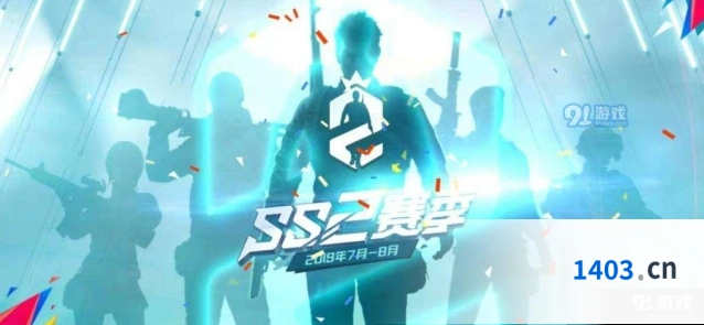 和平精英SS2赛季结束时间 新赛季玩法指南
