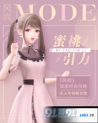 闪耀暖暖蜜桃引力活动内容解析