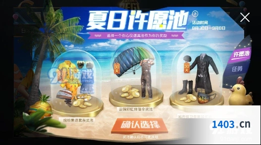 和平精英夏日许愿池怎么玩