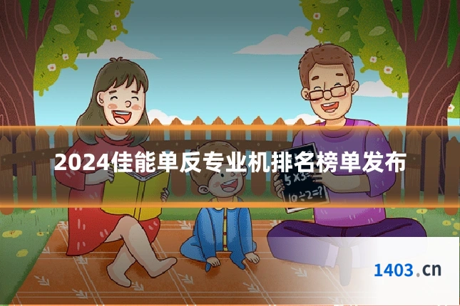 2024佳能单反专业机排名榜单发布