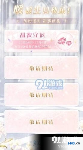 《奇迹暖暖》缤纷派对钻石获取攻略