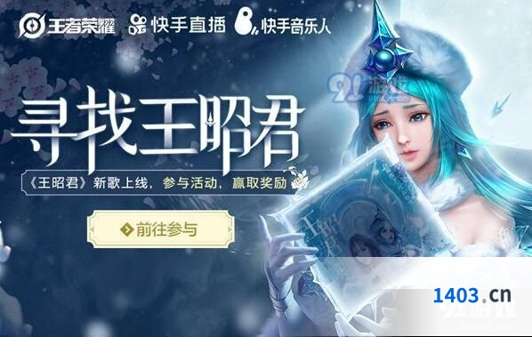 王者荣耀王昭君英雄主打歌在线试听