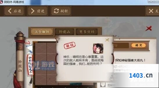 阴阳师大岳丸密令线索玩法详解