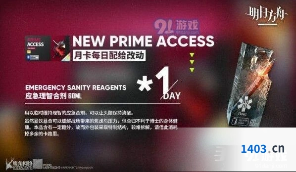明日方舟应急理智合剂怎么用 新规则详细指南
