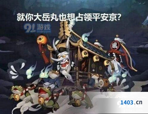 阴阳师大岳丸打不过胧车技巧分享