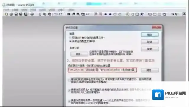 source insight怎么同步？source insight同步的方法截图