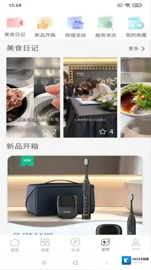 松下智能家电用户