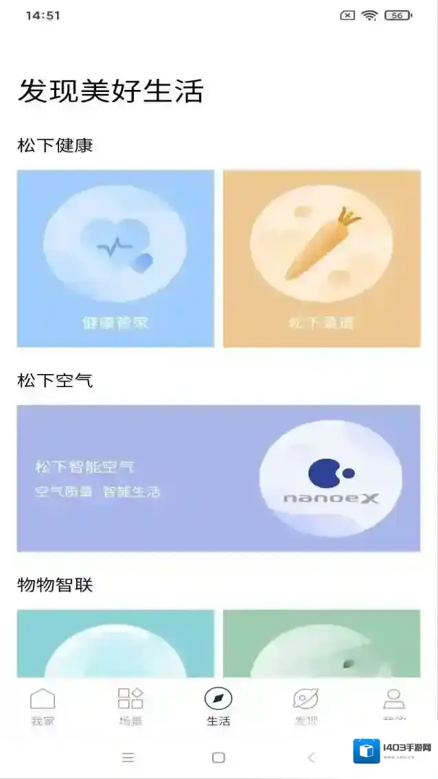 松下智能家电智能家电