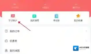 新东方雅思打开软件