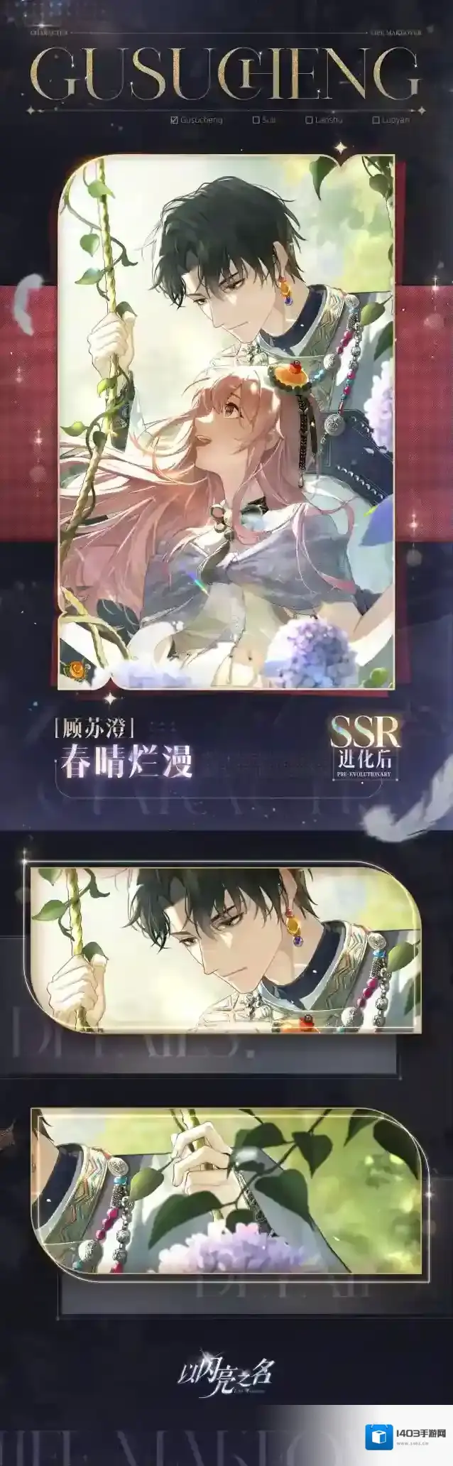 以闪亮之名苏澄