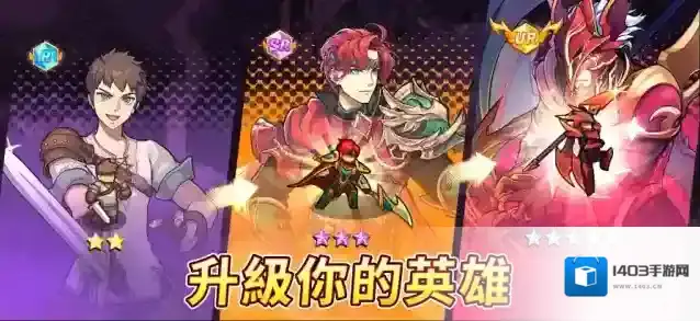 福蒂亚斯传奇等你