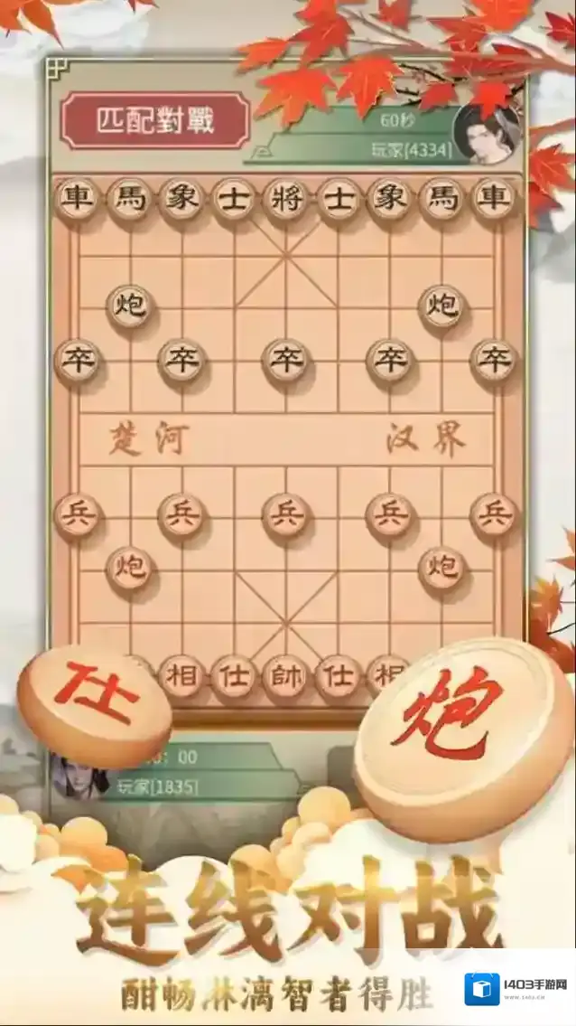 咪嘟象棋游戏