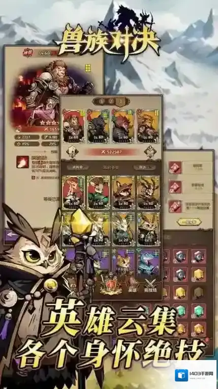 兽族对决英雄