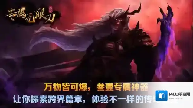 叁壹专属无限刀本服