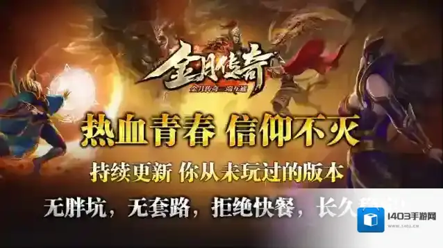 金月传奇传奇游戏