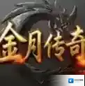 金月传奇手游2025-金月传奇官方最新版Androidv4.7.5